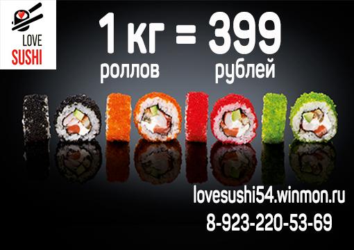 Изображение с информацией о LoveSushi
